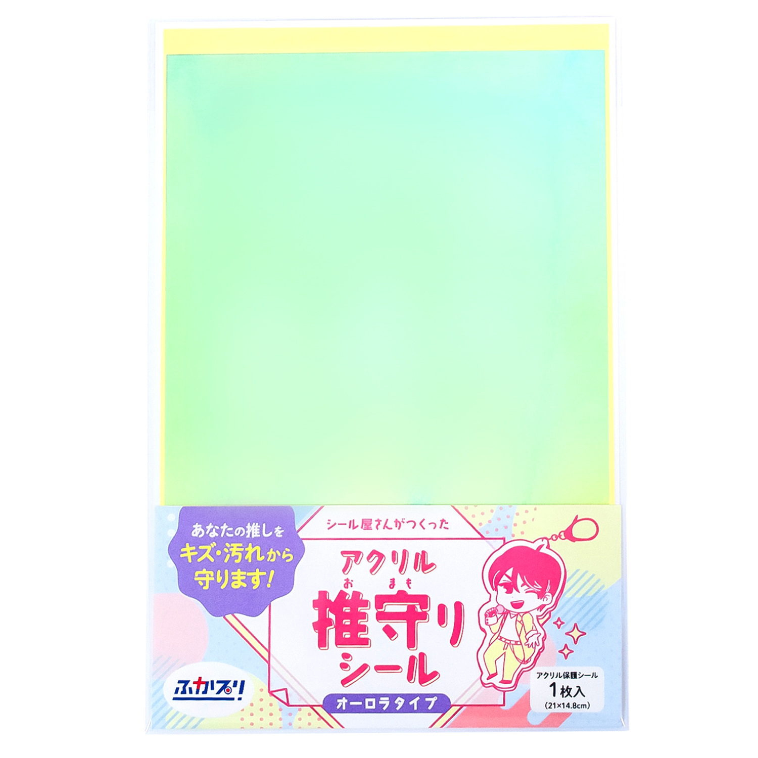 アクリル推(お)守りシール オーロラタイプ