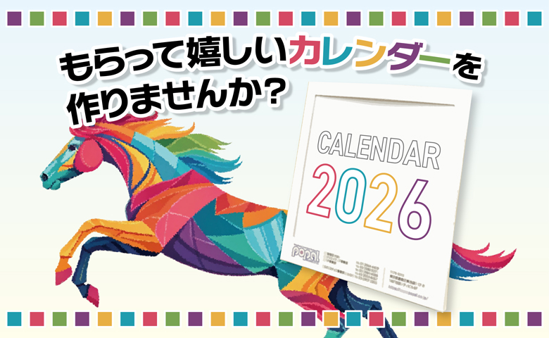 カレンダー