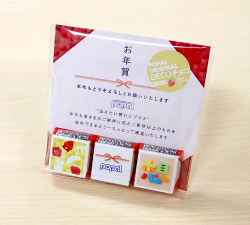年賀DECOチョコ画像１