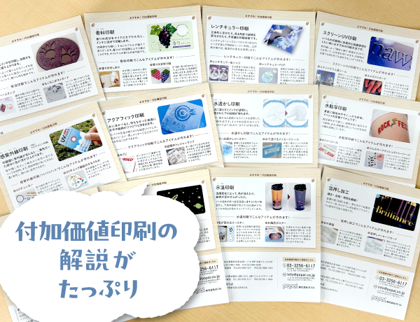 付加価値印刷