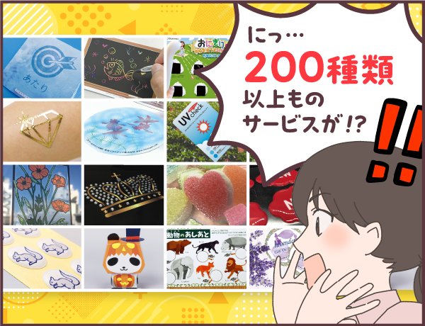 200以上の販促商材