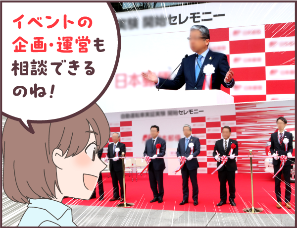 イベントの企画から実施、運営