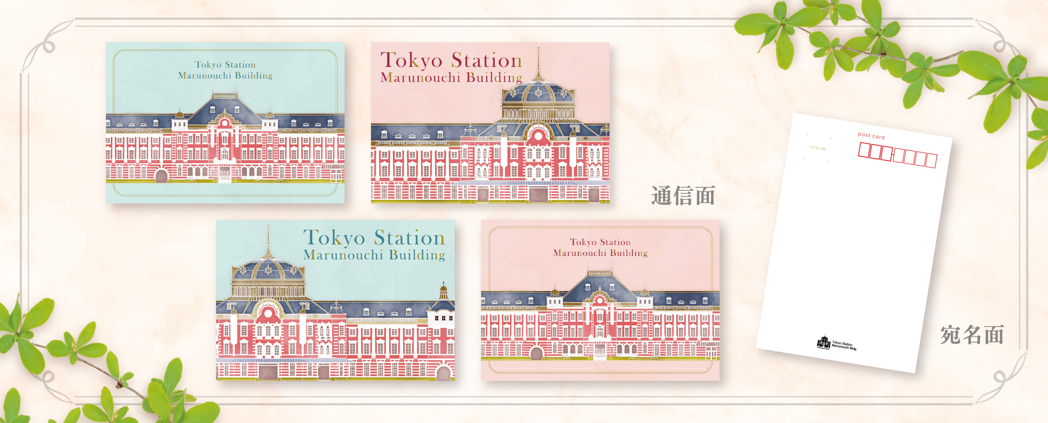 東京駅丸の内駅舎26 ポストカードセット B　：　4種各1枚入り 550円(税込)