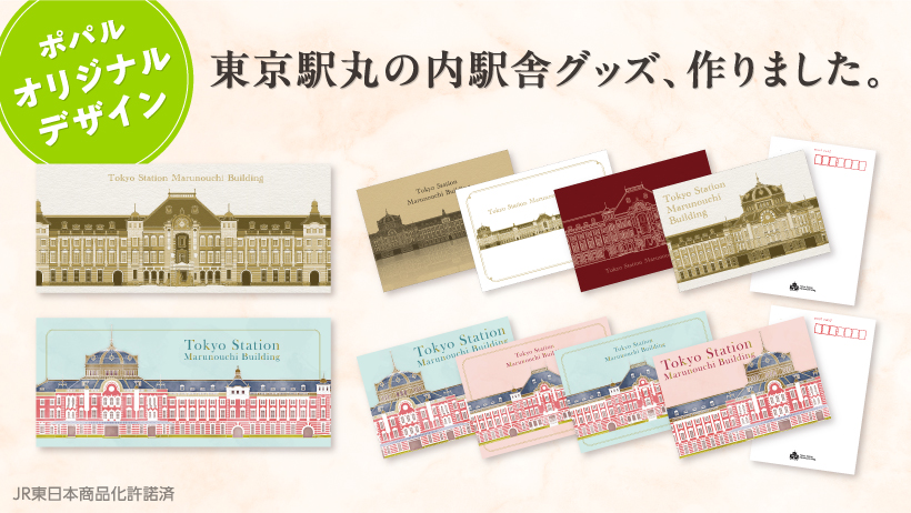 タイトル画像:好評販売中！東京駅丸の内駅舎グッズ、作りました。
