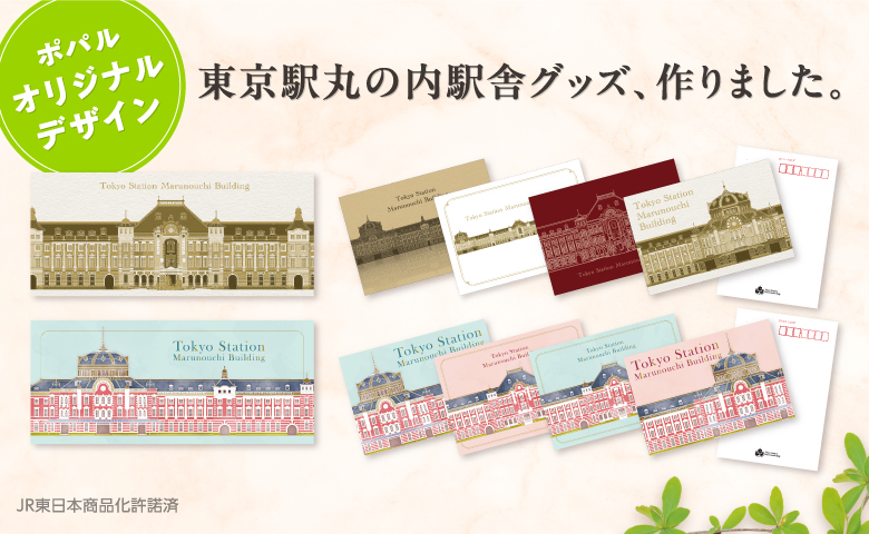 好評販売中！東京駅丸の内駅舎グッズ、作りました。
