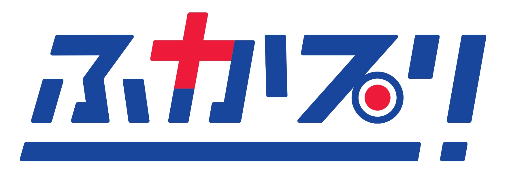 ふかプリロゴ