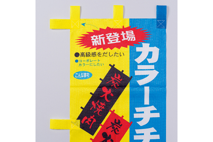 ノボリ